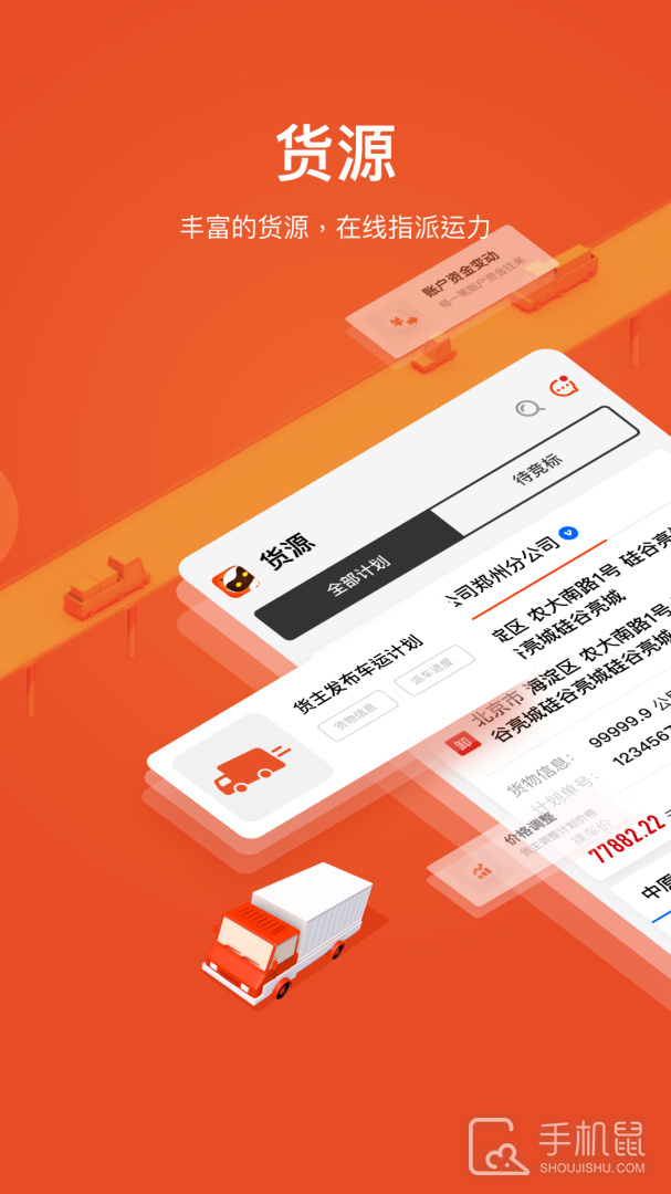 大易运力联盟 v2.5.2