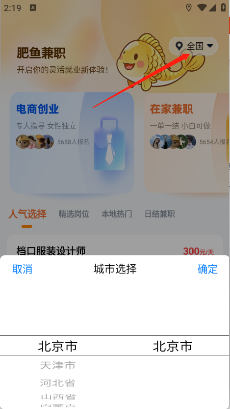 肥鱼兼职