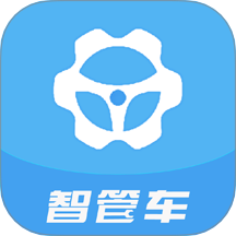智管车最新版