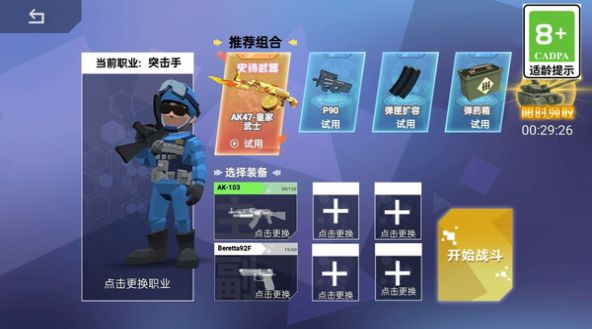 战地英雄心 v2.1手游下载
