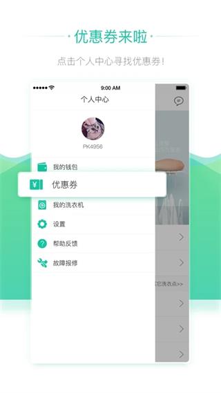轻客洗衣app官方版下载截图