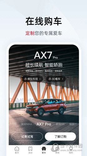 东风风神手机互联APP