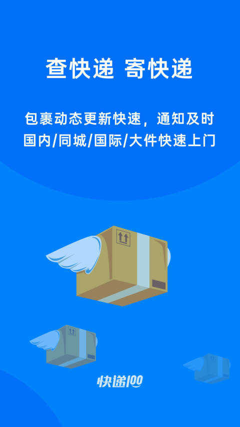 查快递快递查询
