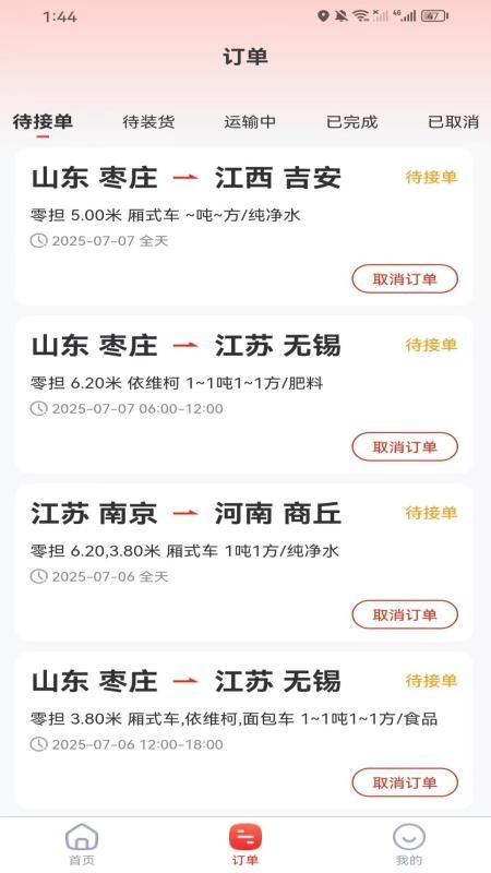 汽车人货运app 1.0.0