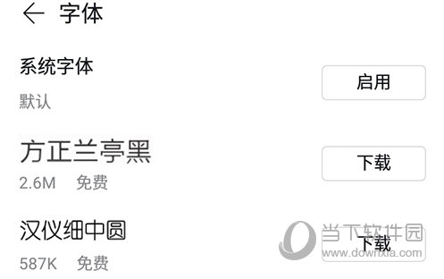 飞读免费小说字体选择