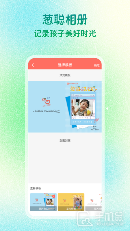 葱米园长版 v4.9.7.003