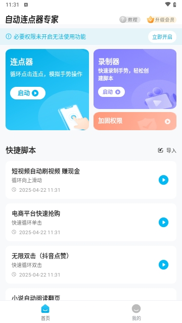自動連點器專家APP無廣告版