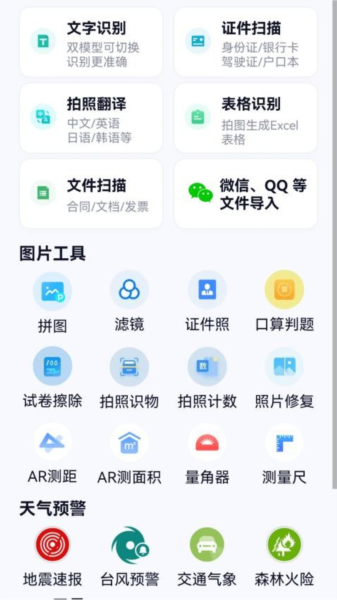 超强天气大师app v3.1.0