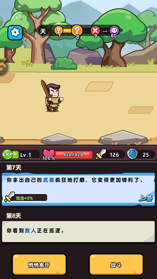 无畏骑士