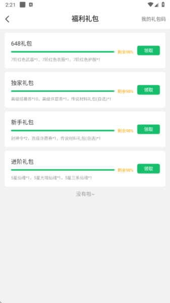 7723游戏盒21