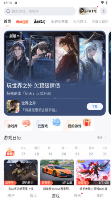 網易大神app V3.94.1手機版截圖1