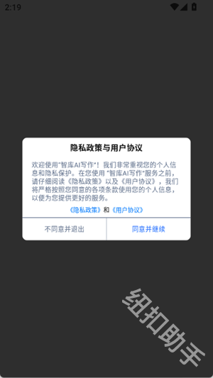 智库AI写作