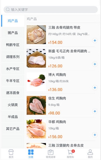 冻品到家4