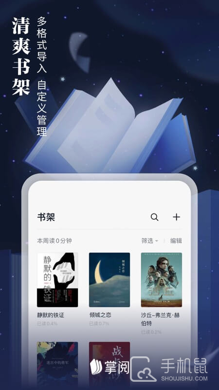 爱读掌阅 v7.98.4