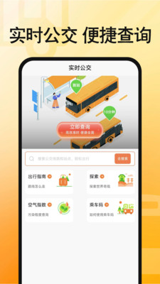 手机实时公交查询app v1.0.0