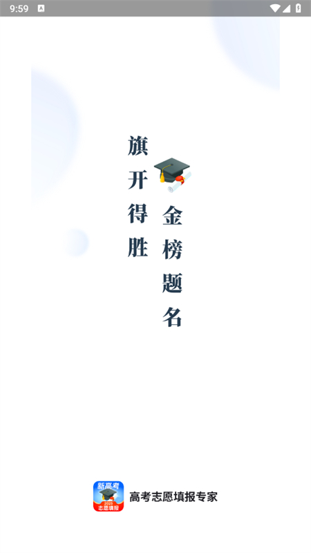 高考志愿填报专家app安卓最新版2025