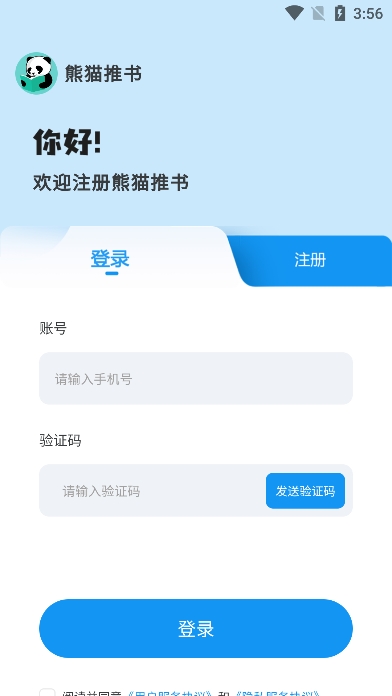 熊猫推文app v5.6