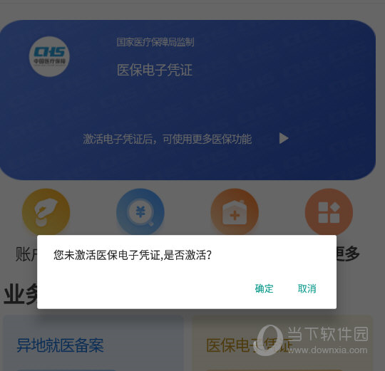 贵州医保APP