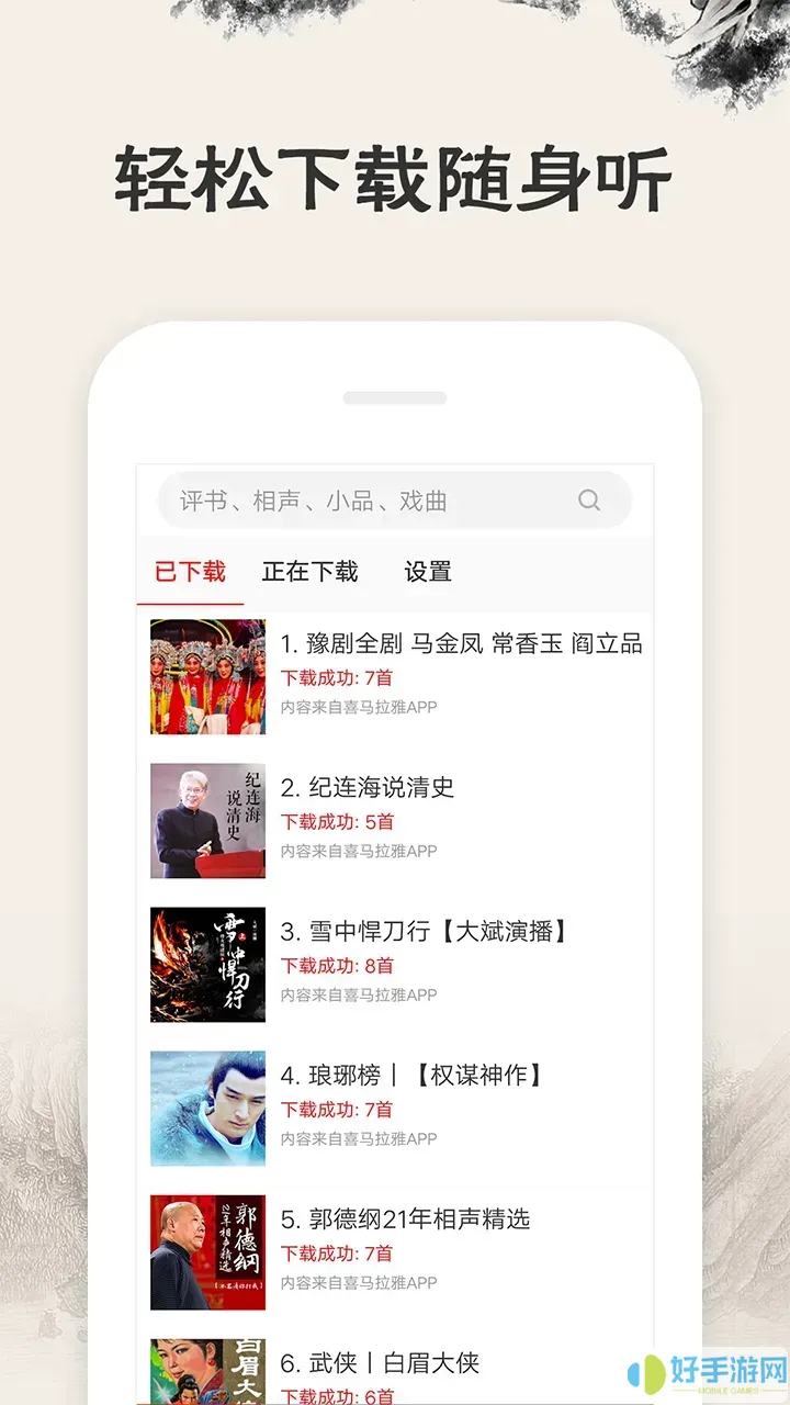 相声评书戏曲大全官网正版下载