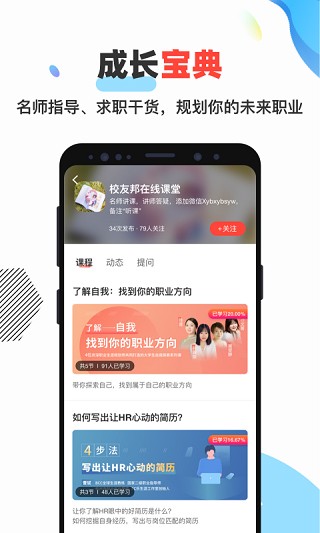 校友邦学生版 v4.0.3