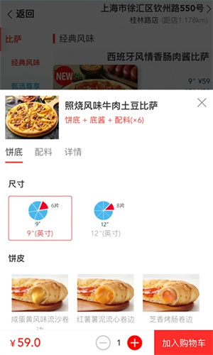 达美乐配送app截图