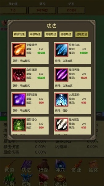 挂机修个仙无限砍怪抽卡升级最新版下载 v8
