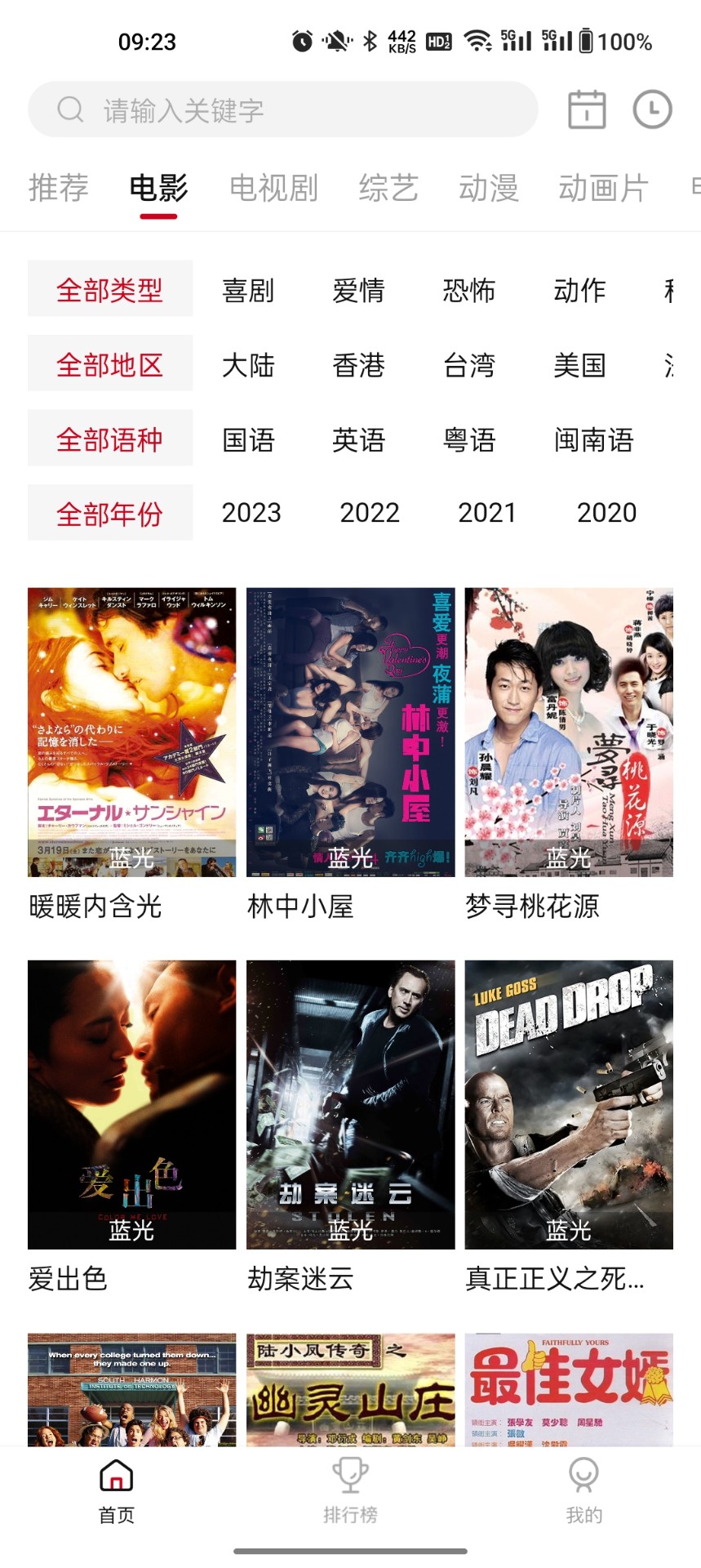 电影驿站截图1
