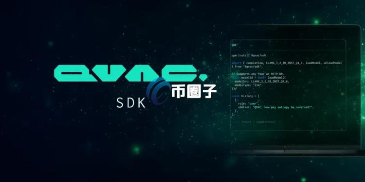 稳定币发行商龙头Tether发布AI开源套件QVAC SDK！彻底摆脱对中心化云端服务器的依赖