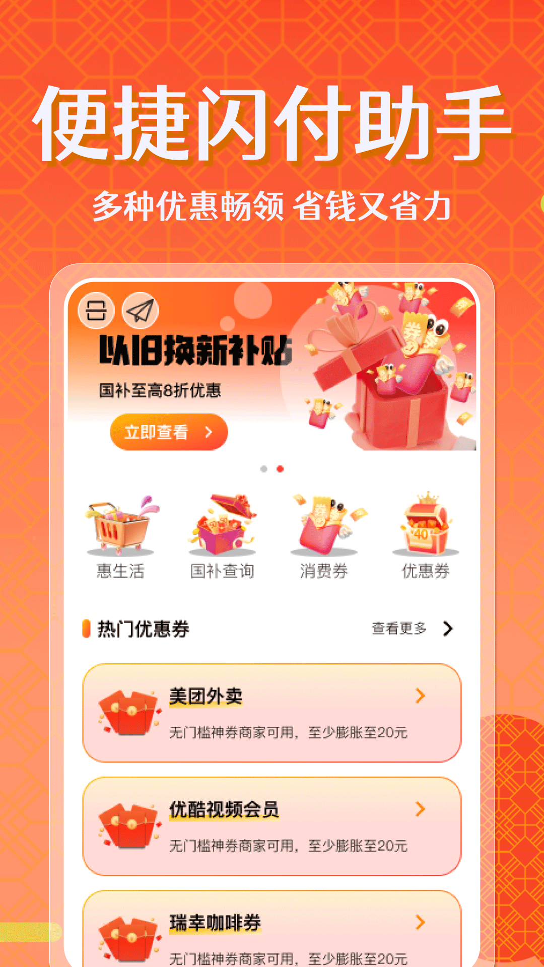 闪付管家