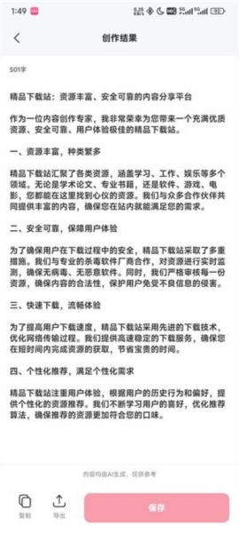 西瓜写作官网版5