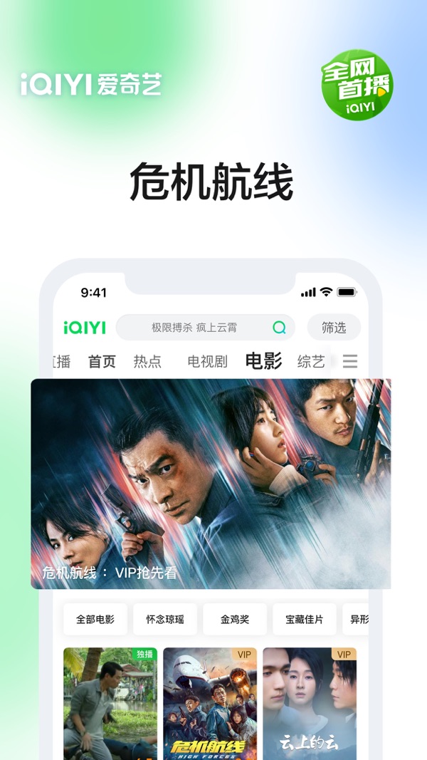 爱奇艺极速版2025免费版截图