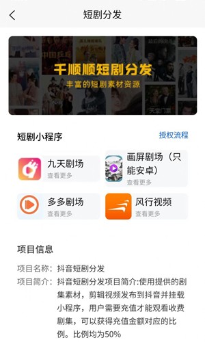 千顺顺短剧app下载官网版截图