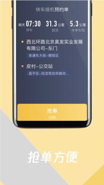 环旅出行司机端