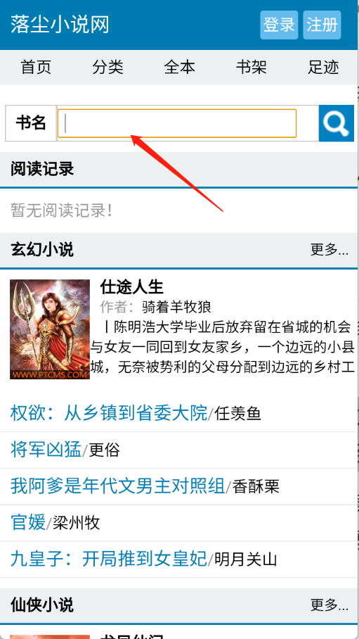 落尘说