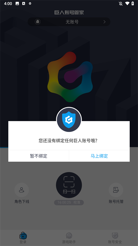 巨人账号管家app截图