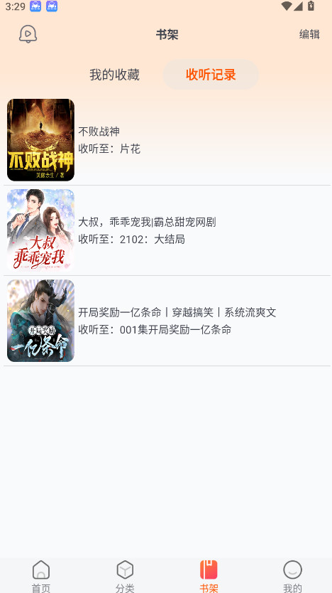声阅听书app v2.1