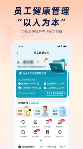 平安企业宝安卓版 v3.04.0
