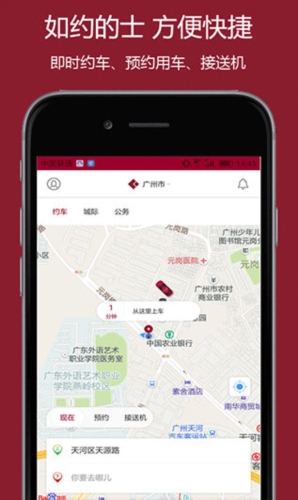 如约出行