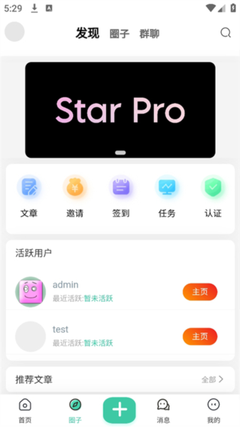 蓝天社区软件图片2