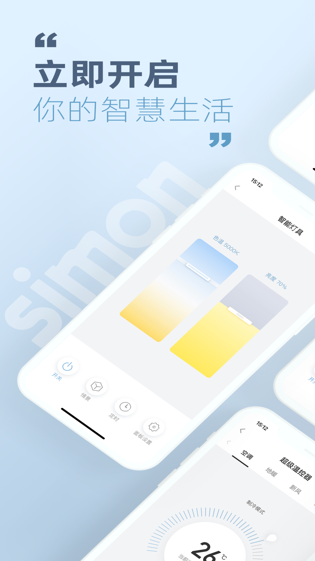 西蒙智享app v1.5.2 最新版