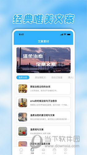 素材君APP