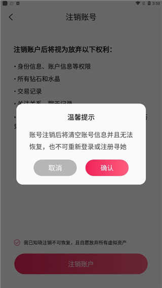 寻她软件图片12