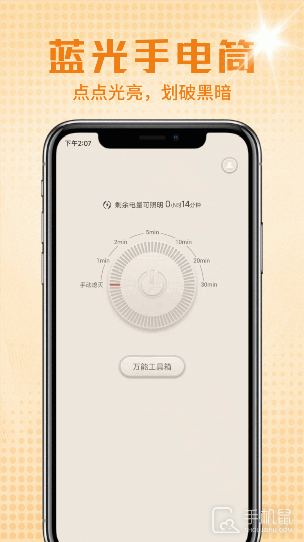 蓝光手电筒 v3.0.0