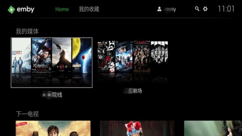 emby安卓客户端图片1