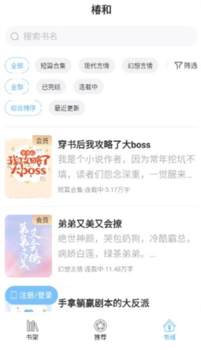 椿和小说图片