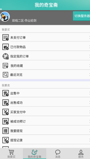 奇宝斋1