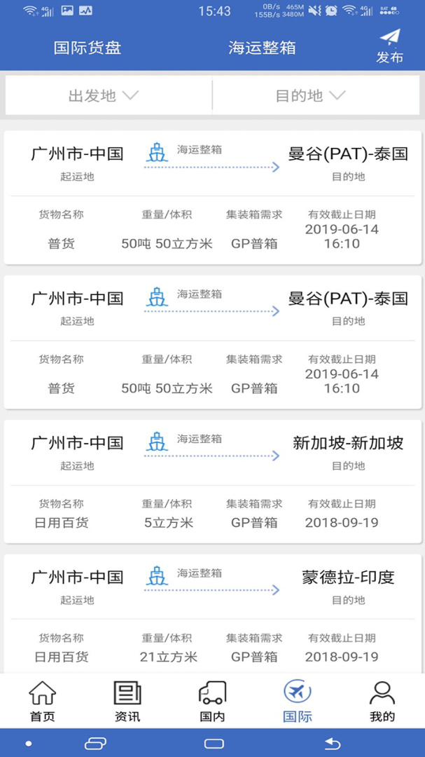 物流网 v3.7.8