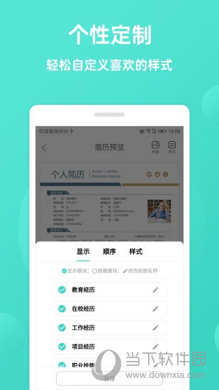 极简简历APP