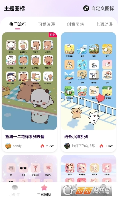 牛.牛小組件app下載 V1.3.3最新版截圖2
