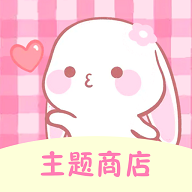 主题商店2025最新版
